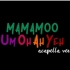 MAMAMOO - Um Oh Ah Yeh Acappella版