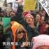 记者亲历“世界女性大游行”集会