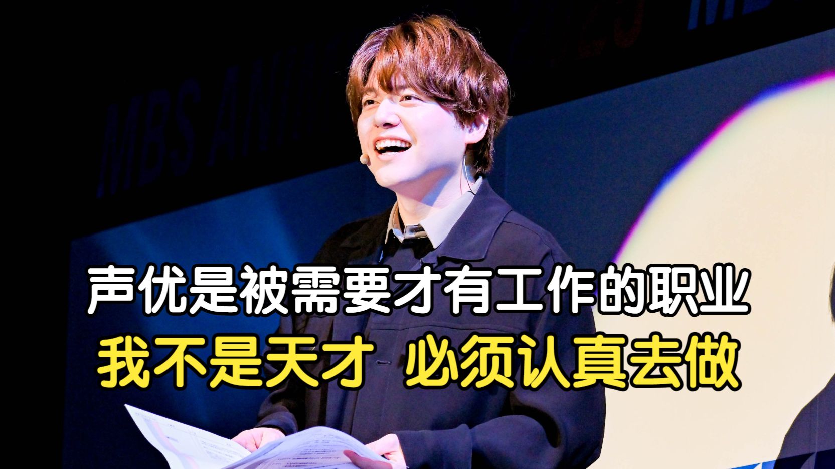 【中字】内田雄马：太喜欢做声优了，感激能有工作机会