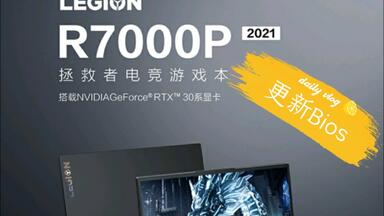 <em class="keyword">联想拯救者R7000P2021</em> 更新Bios