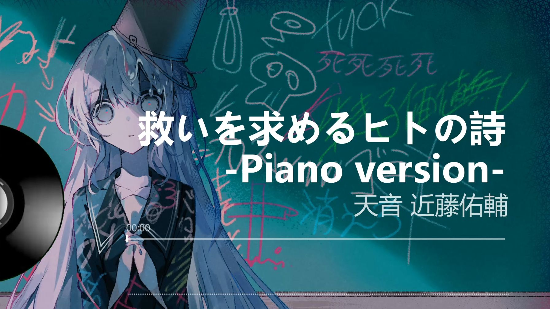 【双语字幕】魔裁游戏未采用曲《救いを求めるヒトの詩-Piano version-》《求救者之诗-钢琴版》魔女语、日语、中文字幕