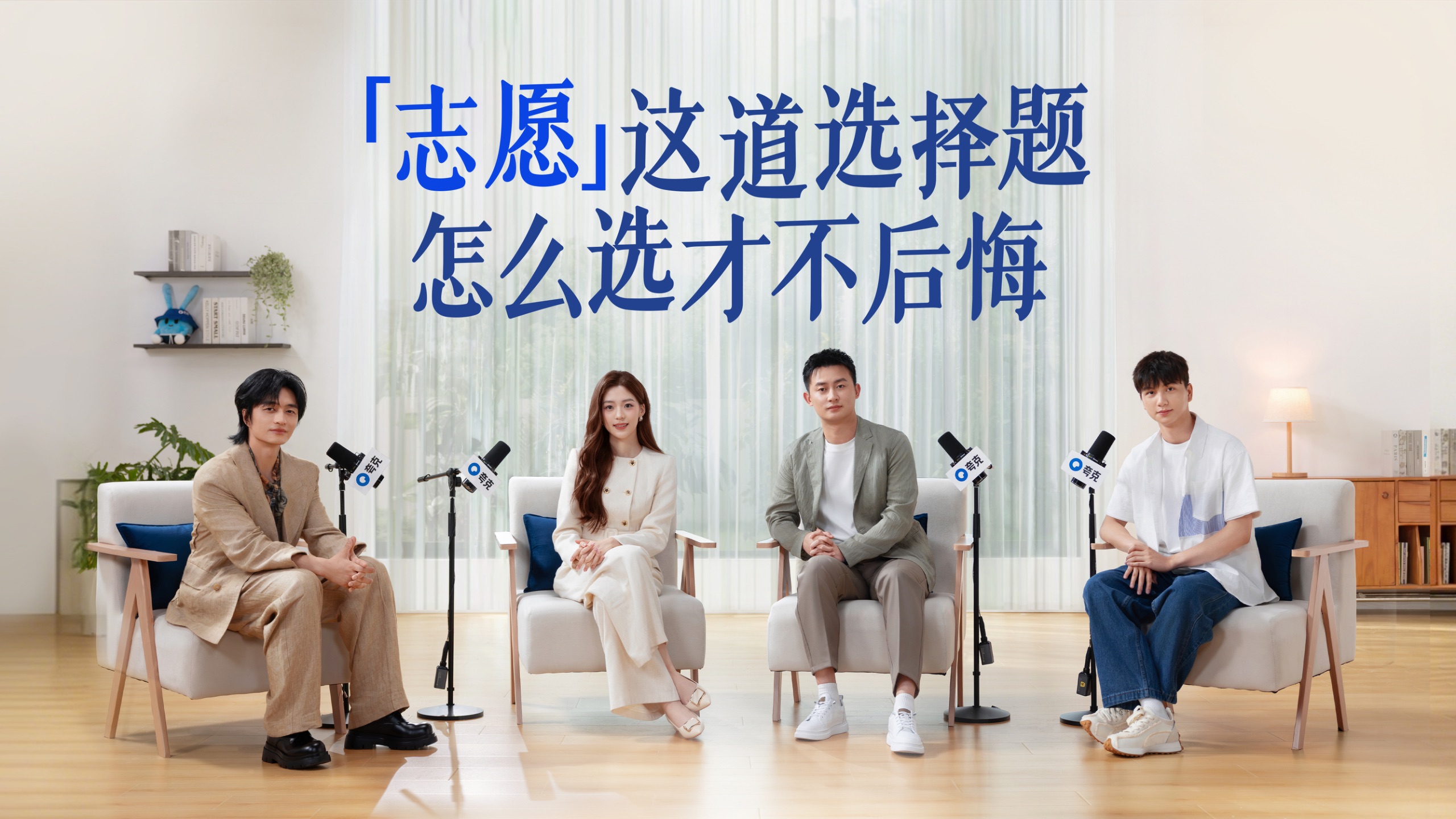 「志愿」这道人生选择题，怎么选才不后悔？