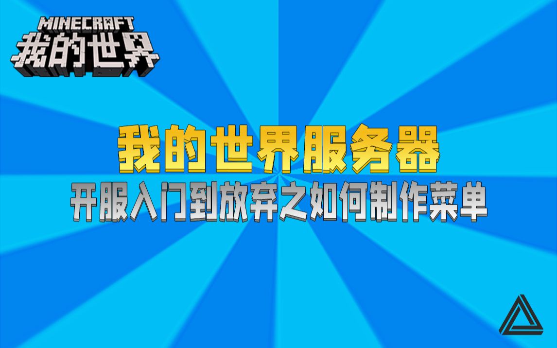 第5期 我的世界如何制作菜单chestcommands教程 我的世界开服入门到放弃 哔哩哔哩 つロ干杯 Bilibili