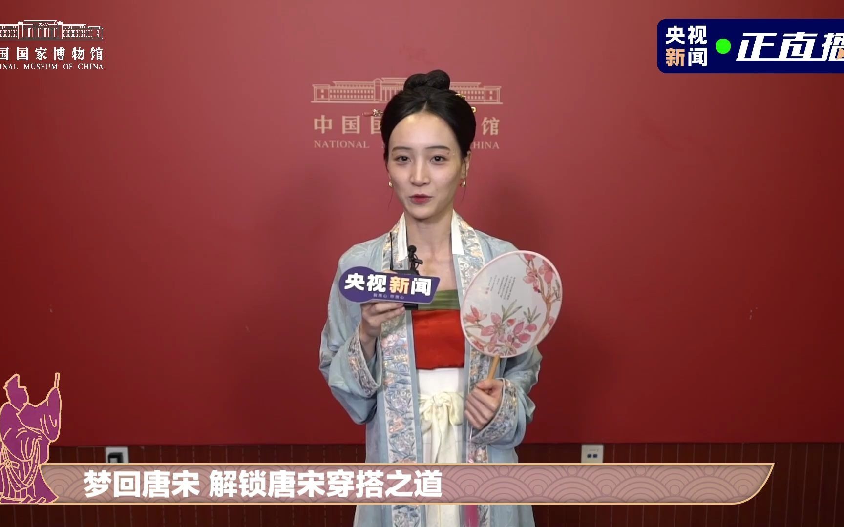 汉服央视正直播中国古代服饰穿搭之唐宋服饰完整版