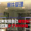 健身房工作人员更衣室里偷钱被撞现行 故作镇定飙演技