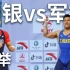 李大银VS吕小军（挺举部分）｜2020亚锦赛后场热身视频