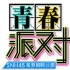 【SNH48】TeamHII《青春派对》公演合辑