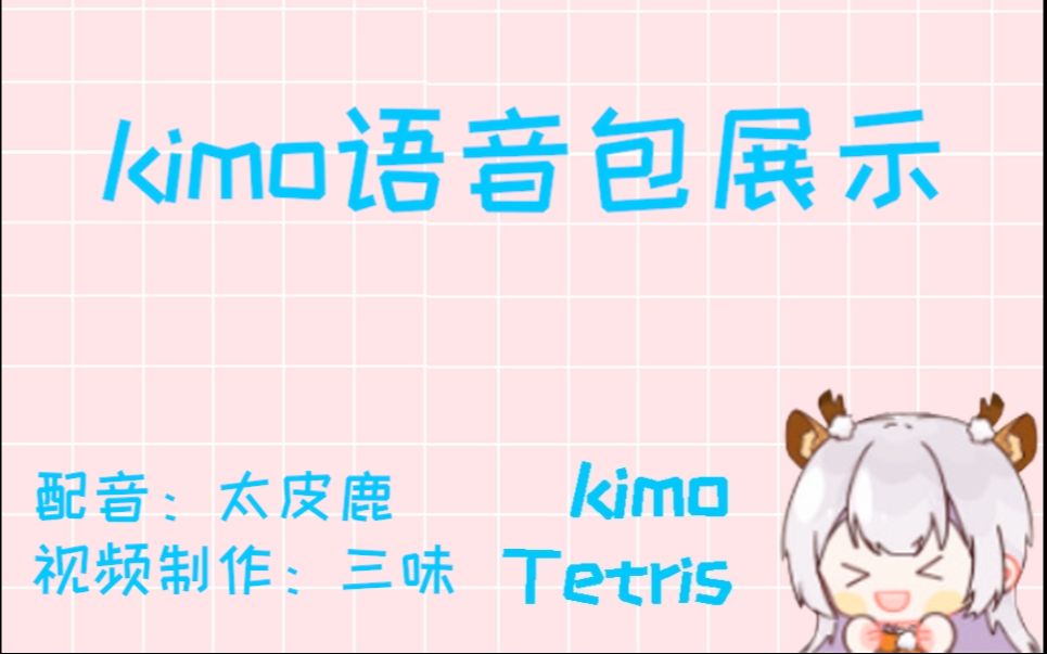 俄罗斯方块 kimo语音包效果展示 TOP哔哩哔哩 (゜゜)つロ 干杯~bilibili