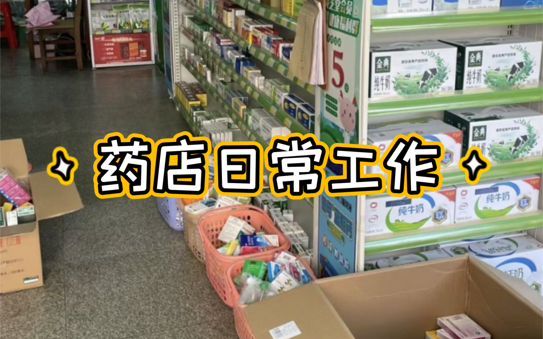 有什么是你去药店上班了，才知道的事