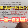 这道题我让实验班同学做了十遍！一个视频彻底教会向量和基本不等式结合