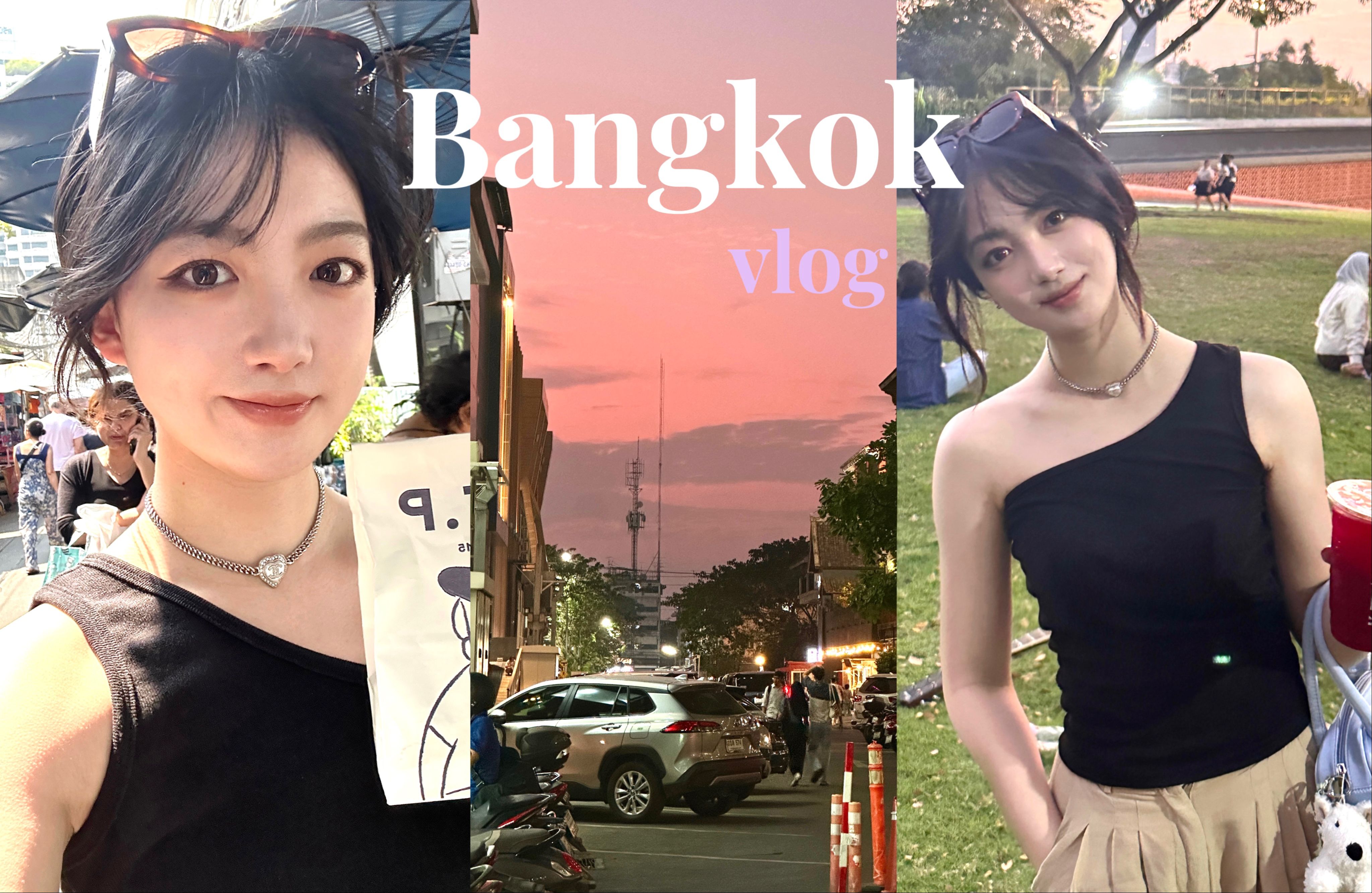 VLOG ♡ 曼谷漫游｜和我去泰兰德提前过夏天