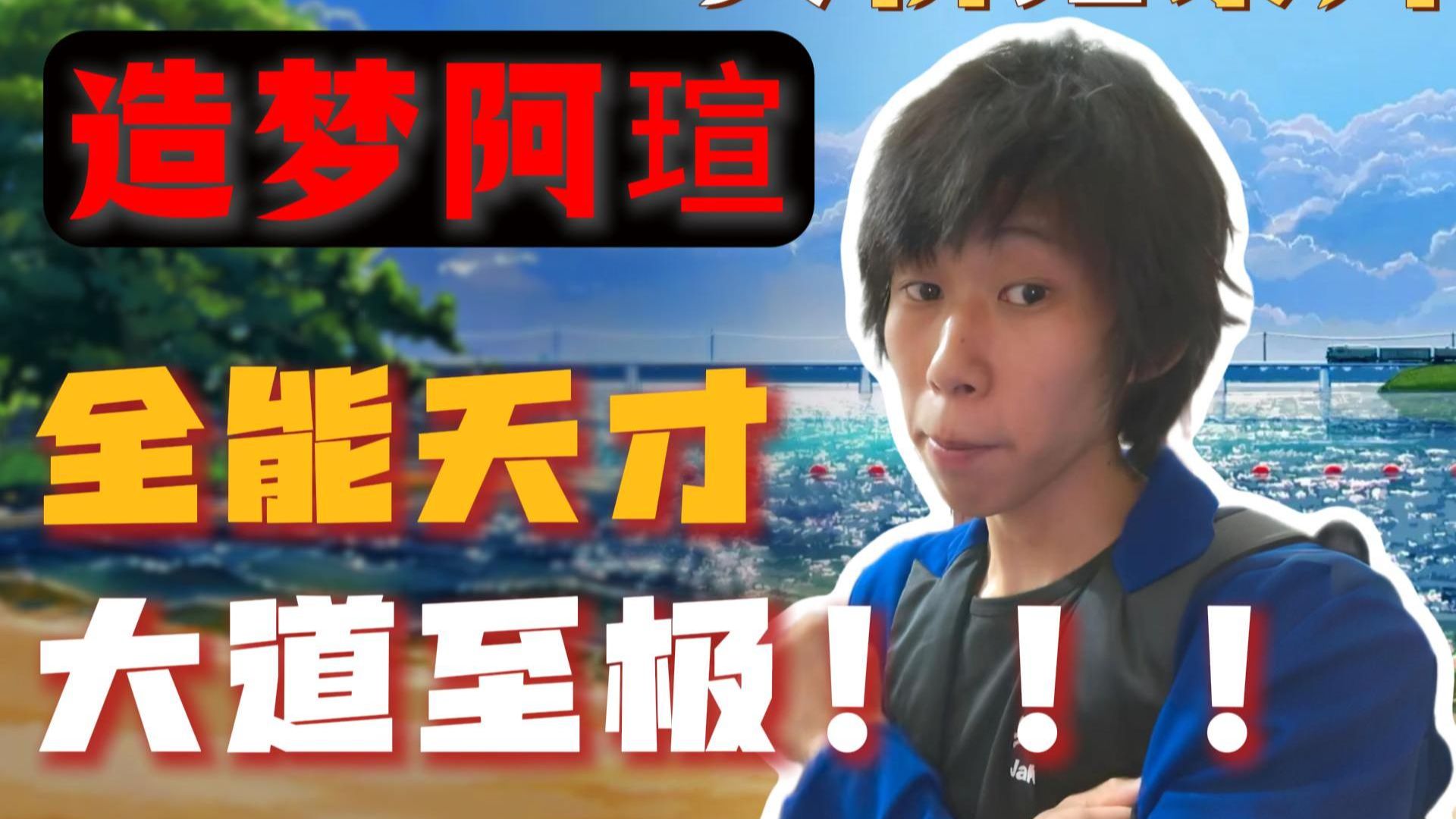 他是全网最抠门的魔术师，视频剪辑不舍得花钱，背景音乐都靠自己嘴唱。可就是这样一个抠到极致的年轻人，却舍得把自己做互联网5年攒下的全部积蓄，换成文具、本子、拖鞋、
