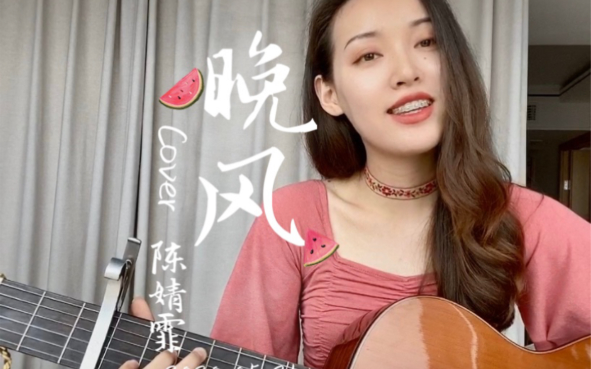 活动作品晚风cover陈婧霏超级超级温柔复古的歌曲