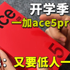 2599的一加ace5pro真的低人一等？开箱之后没想到老弟反应太炸裂