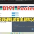 博客类主题 - DIVI Extra：使用代码改变footer部分的copyright内容