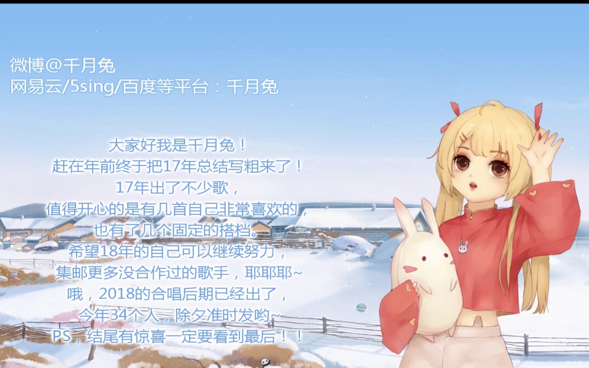 【千月兔】2017发歌总结~_哔哩哔哩)つロ 干杯-bilibili