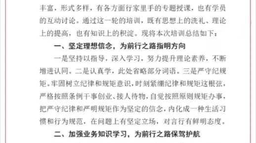 公务员学习培训总结体会