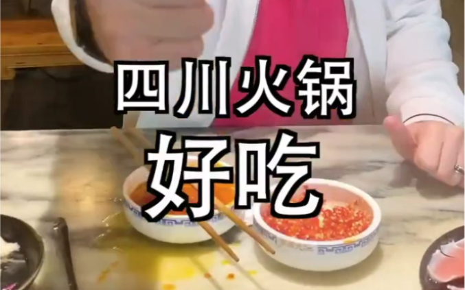 伏拉夫我们中国的火锅真的太好次辣