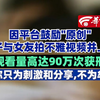 因平台鼓励"原创"男子与女友拍不雅视频并上传 观看量90万次获刑 自称只为刺激和分享不为牟利
