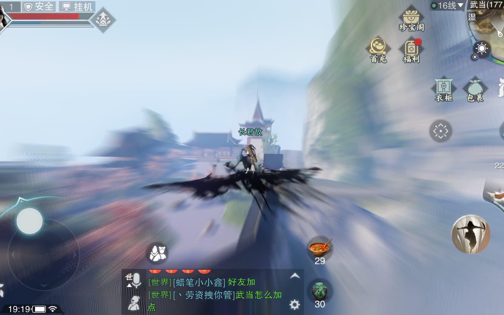 楚留香手游轻功