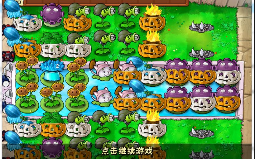 植物大战僵尸无尽模式,自创无炮机枪混合阵型