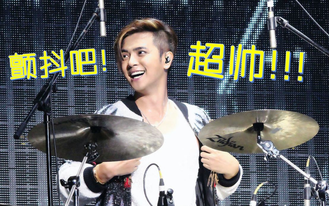 罗志祥吉他架子鼓样样精通,哪一样让你更爱他?