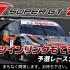 SUPER GT 2021 第４戦 ツインリンクもてぎ 予選レース生中継