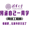 【全100集】网络工程师从零基础入门到进阶必学教程，通俗易懂！网络工程师手把手教学！(网工入门/eNSP安装/HCIA/HCIP/华为认证/网工学习路线图