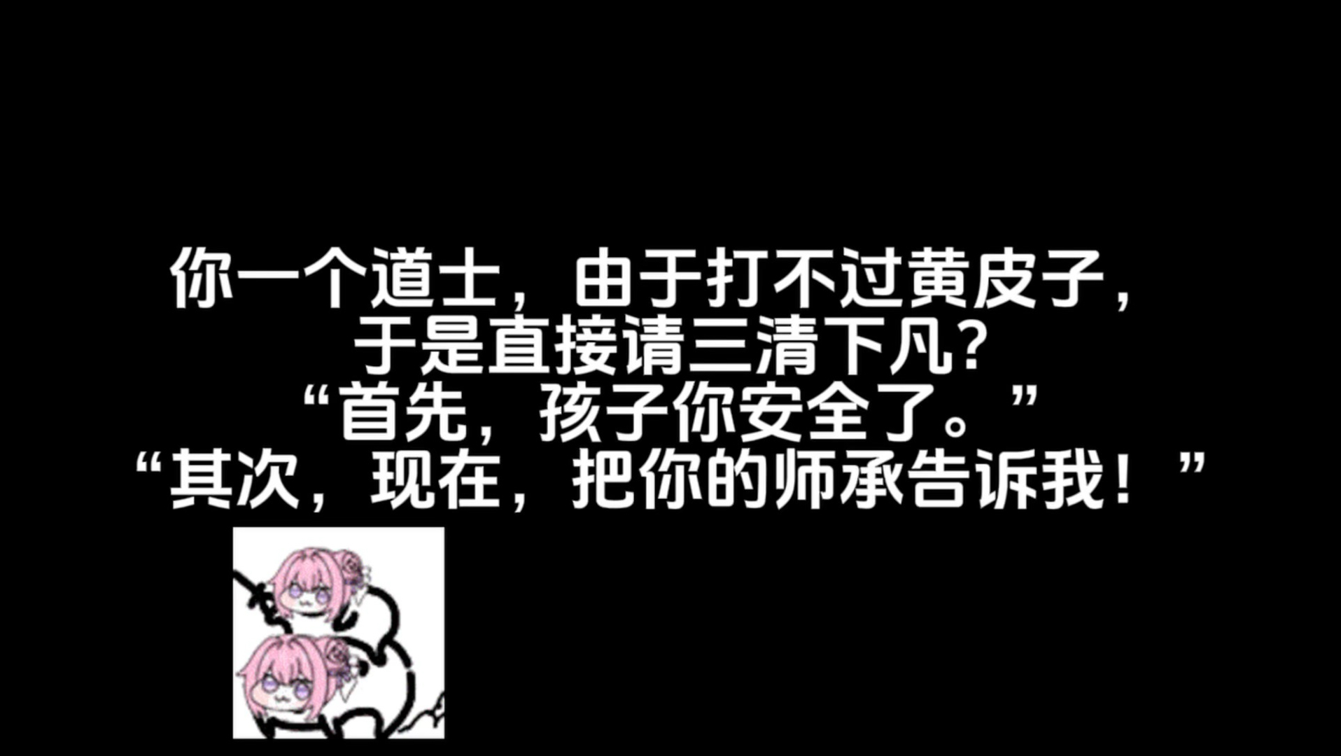 当你遇到困难，摇人摇到了祖师爷……