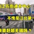 实拍江苏南通市中心，不愧是江北第一城！未来能赶超无锡吗？