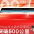 【重轨官方宣传片】热烈祝贺重庆轨道交通运营里程跨越500公里