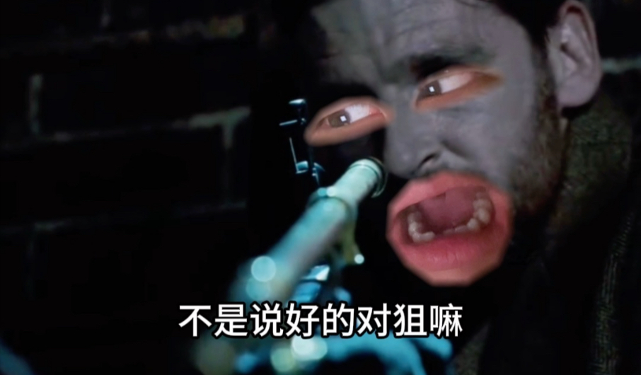 《你和你的掩体一样可笑》