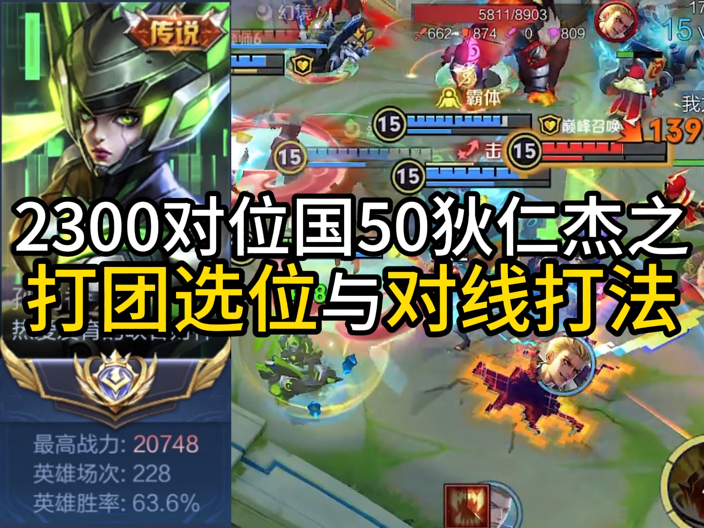 【尘奈】2300劣势对位打法教学加具体团战选位进阶教程