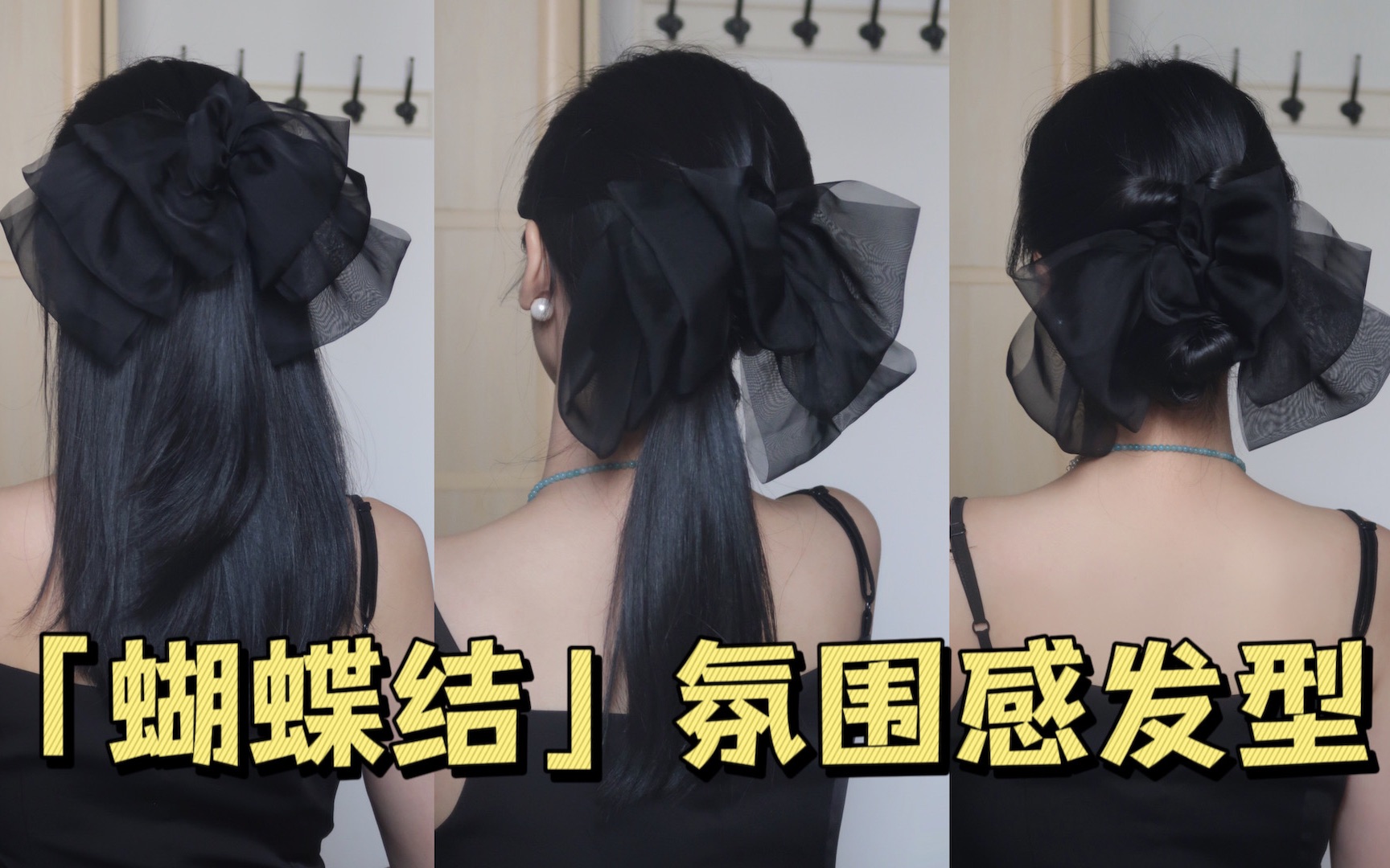 【一夹多用】我愿称“蝴蝶结发夹”为氛围感天花板，巨显头小！