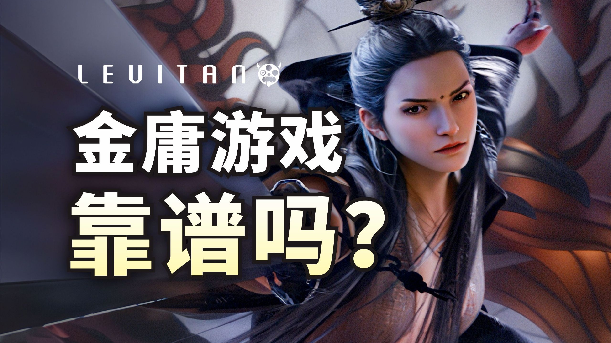 争议拉满！全新开放世界游戏《金庸群侠传》能行吗？