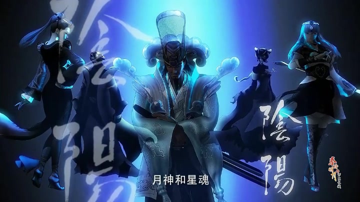 秦时明月-阴阳家云中君