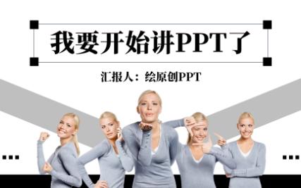 外国女人PPT模板 | 显眼包必备 用上这个ppt直接成为班里最靓的崽