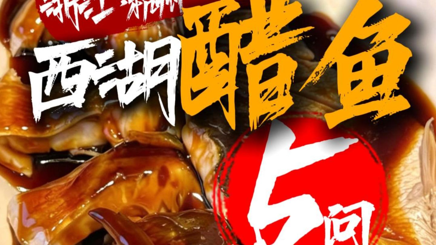 可能 我觉得好吃是我适应了杭州的甜口后的主观感受，但客观来说 也确实不至于难以下咽的地步