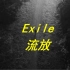 Exile 流放Taylor Swift  feat. Bon Iver 中英歌詞 中文字幕