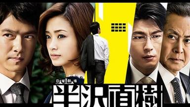 【<em class="keyword">半泽直树</em>】堺雅人最帅气的瞬间（一至五集）