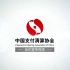 反诈拒赌，安全支付：中国支付清算协会反诈宣传视频