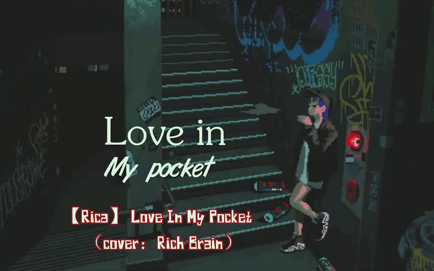 活动作品ricaloveinmypocketcoverrichbrian原版翻唱