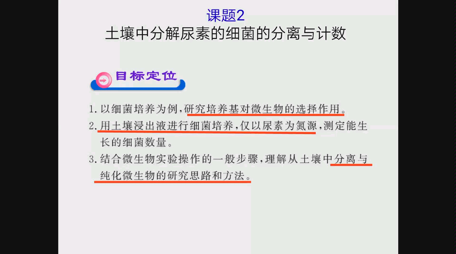 土壤中分解尿素的细菌的分离与计数 第一课时 哔哩哔哩 つロ干杯 Bilibili