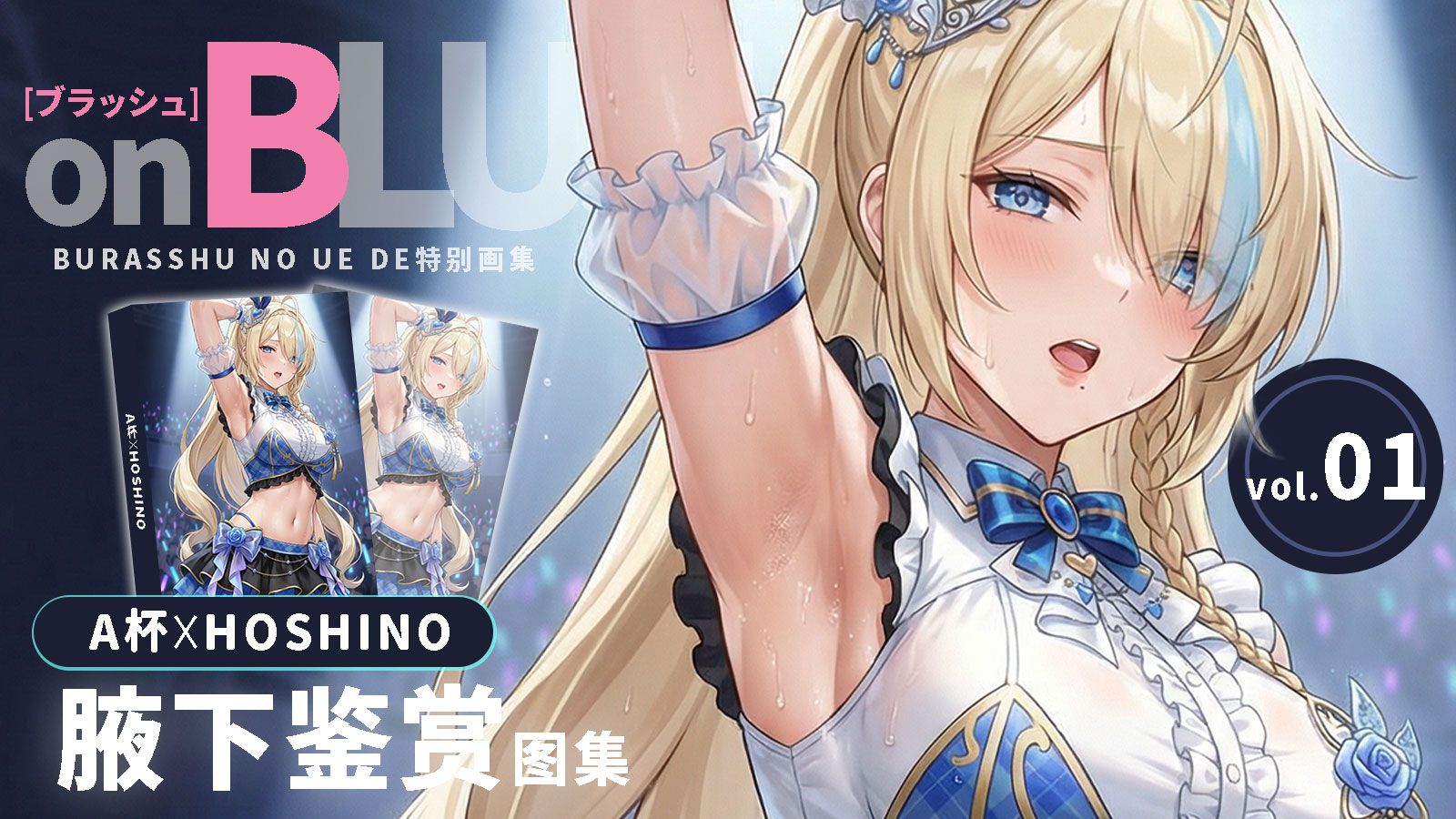 A杯の腋下鉴赏大赛~