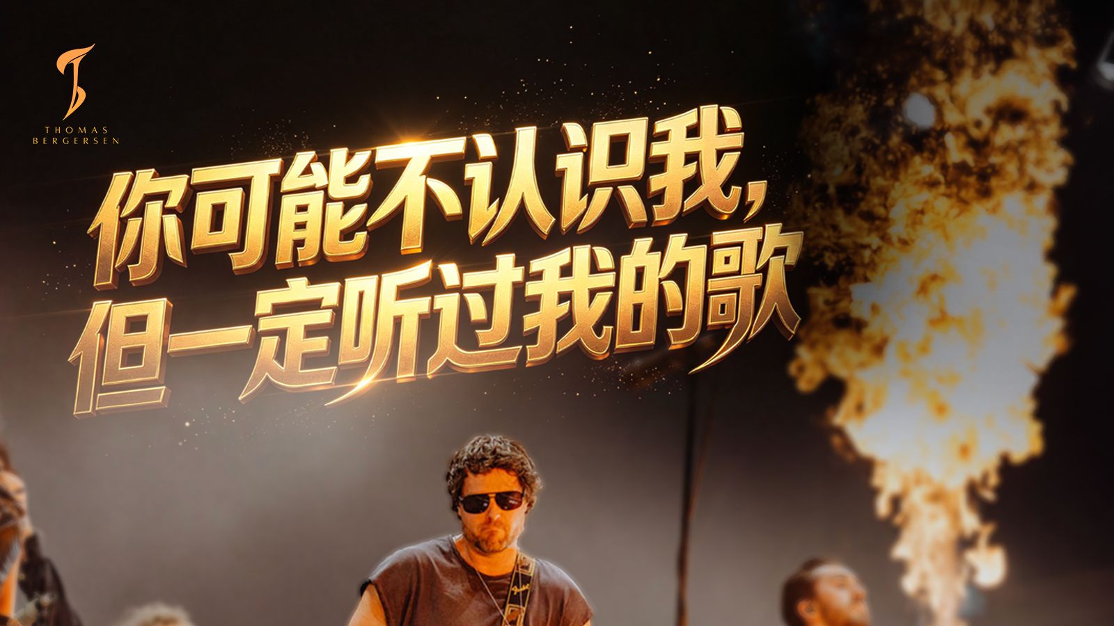 你可能不认识我，但你一定听过我的音乐 ｜下周中国现场见! 我是 Thomas Bergersen，Two Steps From Hell（地狱咫尺）的联合创始人