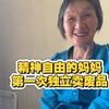 这不是一块钱，这是妈妈最纯粹的爱
