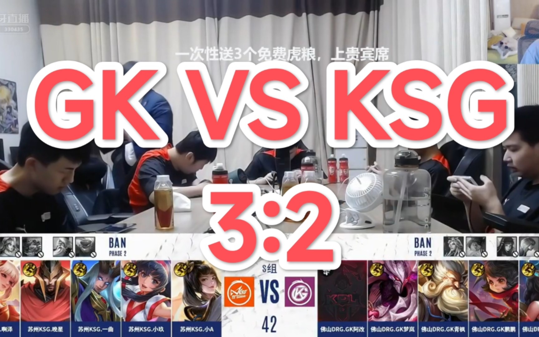 二路解说【佛山DRG.GK VS 苏州KSG】[GK VS KSG]2022.8.12KPL夏季赛第三轮电子竞技热门视频