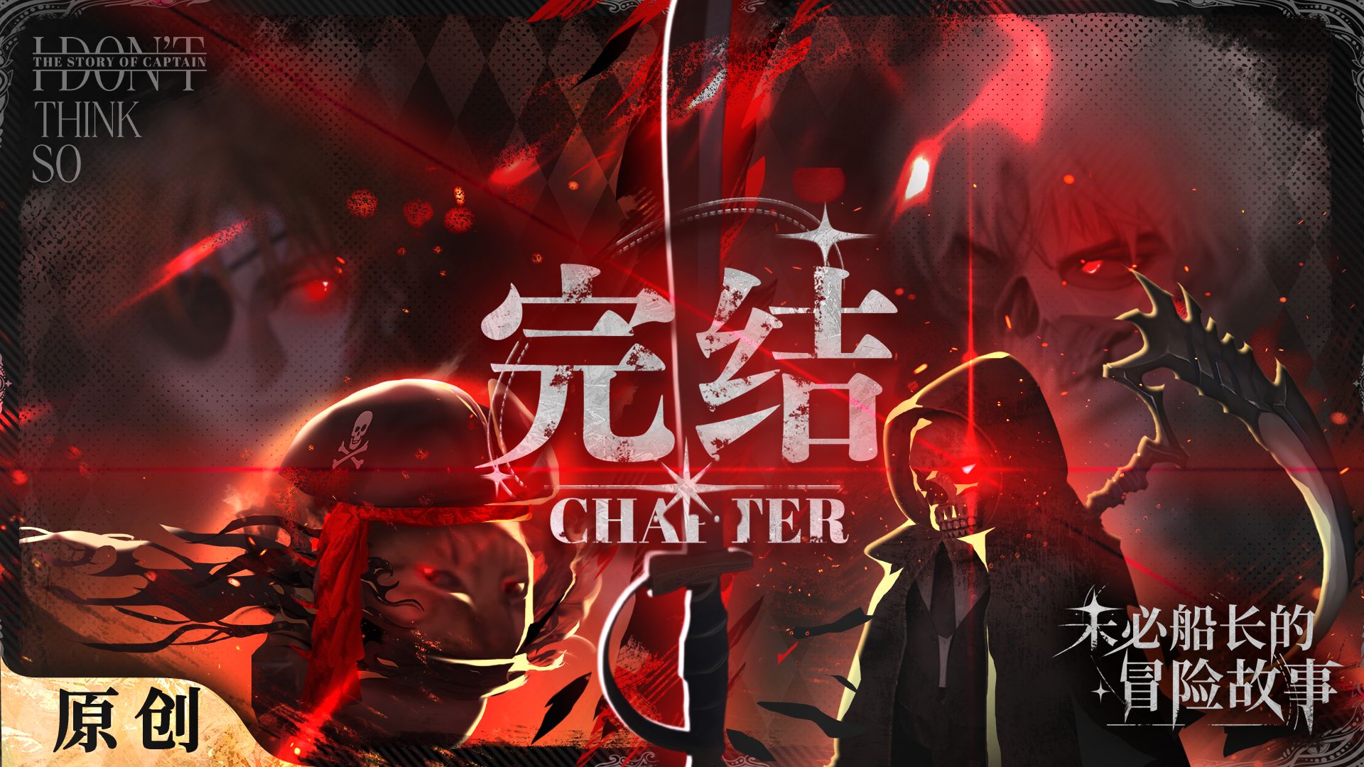 未必船长的冒险故事 第四季 完结