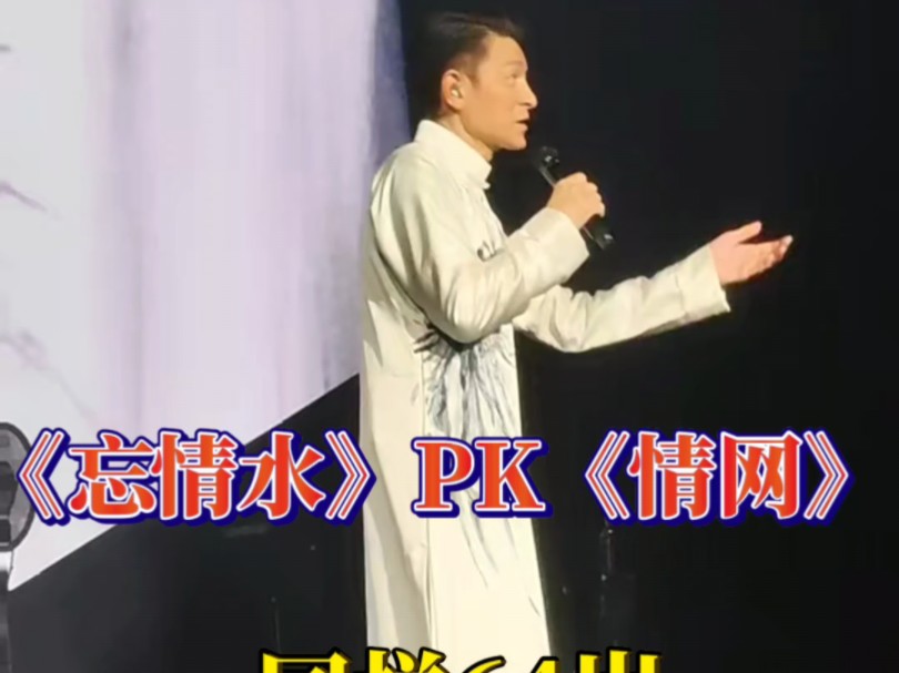 同样64岁，同为天王，演唱会现场谁的状态更好呢