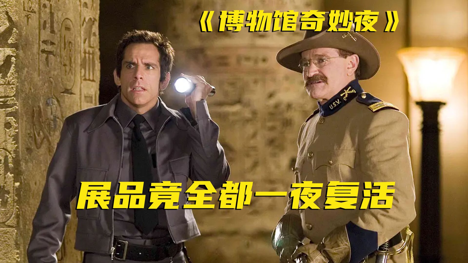 保安从业手册！超好玩儿的奇幻喜剧，上映20年创意依然脑洞大开